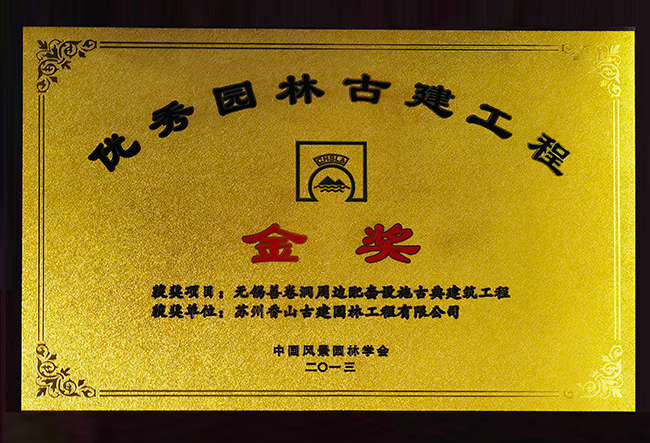 兴发娱乐[苏州景物园林设计,苏州景物园林施工,苏州文物古建修缮,苏州香山制造,苏州园林设计,苏州景物园林设计,苏州园林制造,苏州景物园林制造,苏州古修建修复]