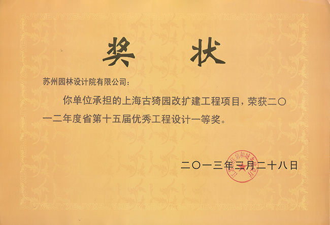 兴发娱乐[苏州景物园林设计,苏州景物园林施工,苏州文物古建修缮,苏州香山制造,苏州园林设计,苏州景物园林设计,苏州园林制造,苏州景物园林制造,苏州古修建修复]