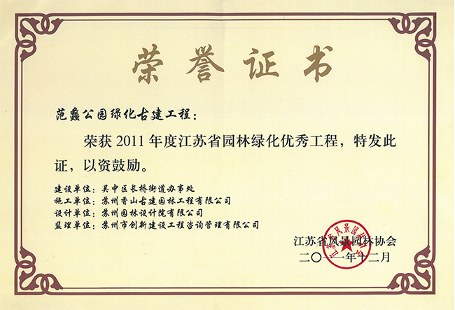 兴发娱乐[苏州景物园林设计,苏州景物园林施工,苏州文物古建修缮,苏州香山制造,苏州园林设计,苏州景物园林设计,苏州园林制造,苏州景物园林制造,苏州古修建修复]