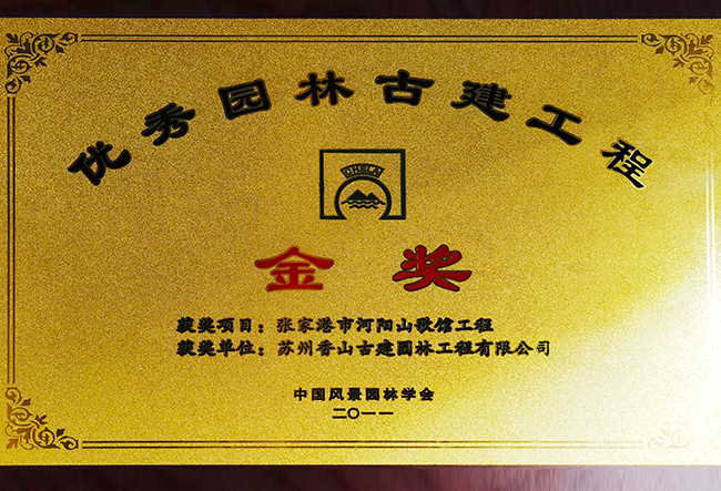 兴发娱乐[苏州景物园林设计,苏州景物园林施工,苏州文物古建修缮,苏州香山制造,苏州园林设计,苏州景物园林设计,苏州园林制造,苏州景物园林制造,苏州古修建修复]