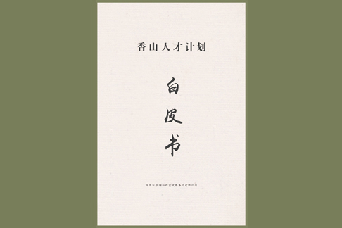 兴发娱乐[苏州景物园林设计,苏州景物园林施工,苏州文物古建修缮,苏州香山制造,苏州园林设计,苏州景物园林设计,苏州园林制造,苏州景物园林制造,苏州古修建修复]