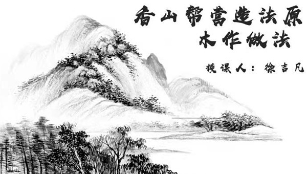 兴发娱乐[苏州景物园林设计,苏州景物园林施工,苏州文物古建修缮,苏州香山制造,苏州园林设计,苏州景物园林设计,苏州园林制造,苏州景物园林制造,苏州古修建修复]