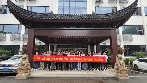 兴发娱乐[苏州景物园林设计,苏州景物园林施工,苏州文物古建修缮,苏州香山制造,苏州园林设计,苏州景物园林设计,苏州园林制造,苏州景物园林制造,苏州古修建修复]