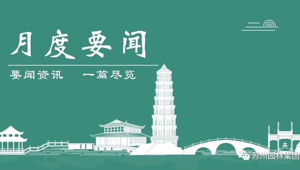 兴发娱乐[苏州景物园林设计,苏州景物园林施工,苏州文物古建修缮,苏州香山制造,苏州园林设计,苏州景物园林设计,苏州园林制造,苏州景物园林制造,苏州古修建修复]