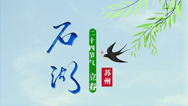 兴发娱乐[苏州景物园林设计,苏州景物园林施工,苏州文物古建修缮,苏州香山制造,苏州园林设计,苏州景物园林设计,苏州园林制造,苏州景物园林制造,苏州古修建修复]