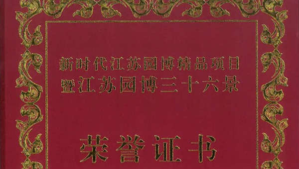 兴发娱乐[苏州景物园林设计,苏州景物园林施工,苏州文物古建修缮,苏州香山制造,苏州园林设计,苏州景物园林设计,苏州园林制造,苏州景物园林制造,苏州古修建修复]