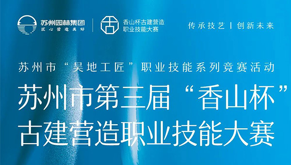 兴发娱乐[苏州景物园林设计,苏州景物园林施工,苏州文物古建修缮,苏州香山制造,苏州园林设计,苏州景物园林设计,苏州园林制造,苏州景物园林制造,苏州古修建修复]