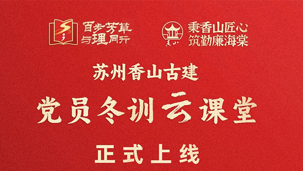 兴发娱乐[苏州景物园林设计,苏州景物园林施工,苏州文物古建修缮,苏州香山制造,苏州园林设计,苏州景物园林设计,苏州园林制造,苏州景物园林制造,苏州古修建修复]