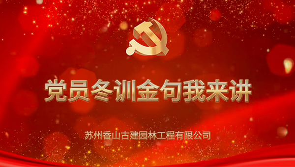 兴发娱乐[苏州景物园林设计,苏州景物园林施工,苏州文物古建修缮,苏州香山制造,苏州园林设计,苏州景物园林设计,苏州园林制造,苏州景物园林制造,苏州古修建修复]