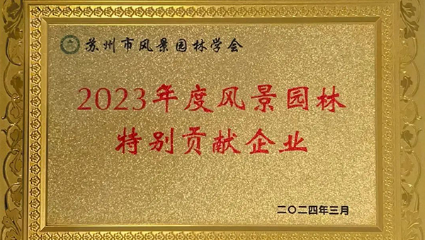 兴发娱乐[苏州景物园林设计,苏州景物园林施工,苏州文物古建修缮,苏州香山制造,苏州园林设计,苏州景物园林设计,苏州园林制造,苏州景物园林制造,苏州古修建修复]