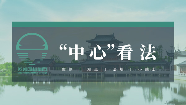 兴发娱乐[苏州景物园林设计,苏州景物园林施工,苏州文物古建修缮,苏州香山制造,苏州园林设计,苏州景物园林设计,苏州园林制造,苏州景物园林制造,苏州古修建修复]