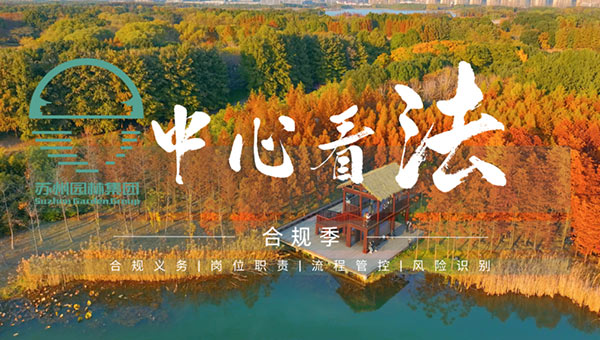 兴发娱乐[苏州景物园林设计,苏州景物园林施工,苏州文物古建修缮,苏州香山制造,苏州园林设计,苏州景物园林设计,苏州园林制造,苏州景物园林制造,苏州古修建修复]