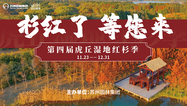 兴发娱乐[苏州景物园林设计,苏州景物园林施工,苏州文物古建修缮,苏州香山制造,苏州园林设计,苏州景物园林设计,苏州园林制造,苏州景物园林制造,苏州古修建修复]