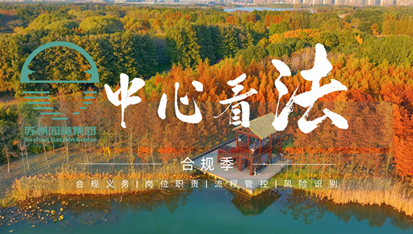 兴发娱乐[苏州景物园林设计,苏州景物园林施工,苏州文物古建修缮,苏州香山制造,苏州园林设计,苏州景物园林设计,苏州园林制造,苏州景物园林制造,苏州古修建修复]