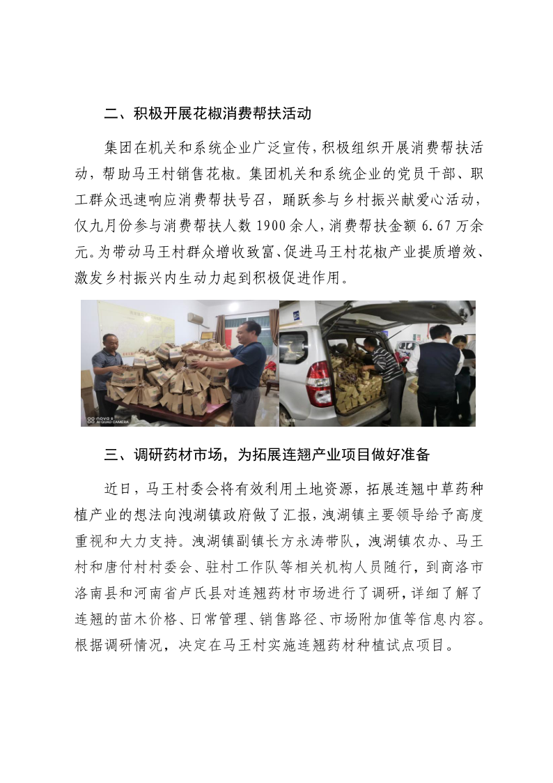 村落振兴工作动态（第149期）_2.png
