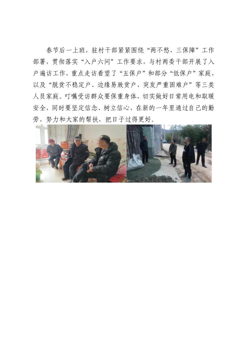 村落振兴工作动态（第154期）_3.png