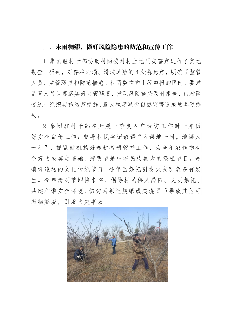 村落振兴工作动态（第155期）_3.png
