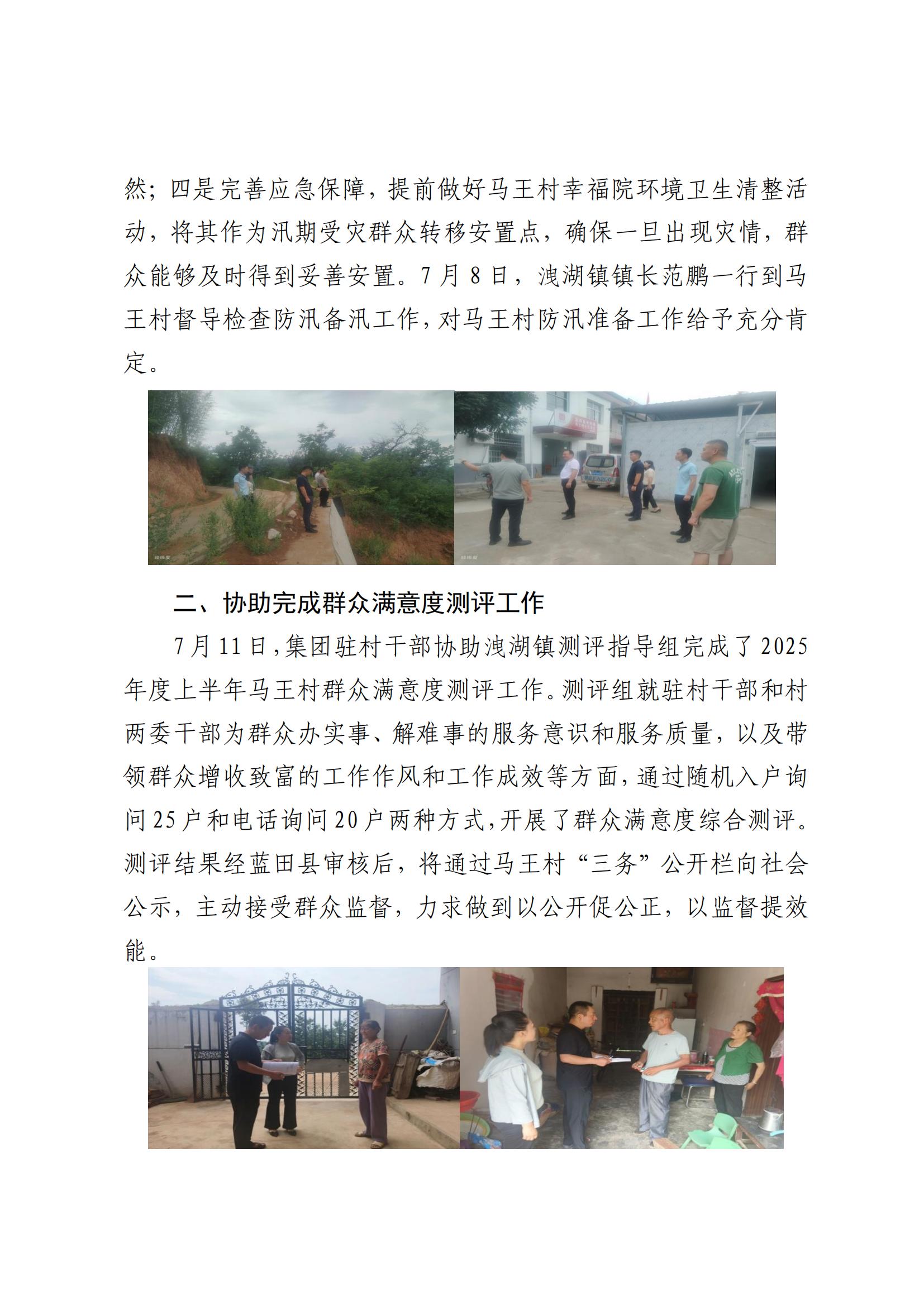 UG环球集团村落振兴工作动态（2025.7）(2)_01.jpg