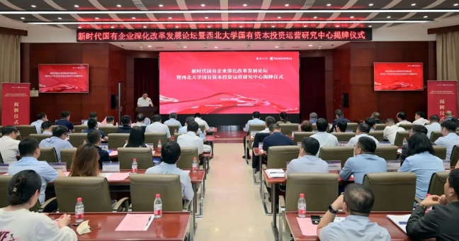 【企业本钱服务中心】西北大学国有本钱投资运营钻研中心揭牌  西安UG环球集团企业本钱服务中心参加设立
