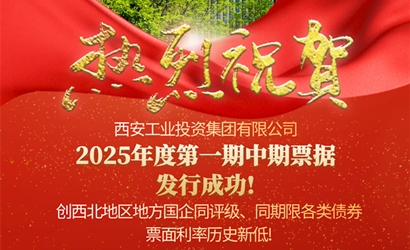 UG环球集团成功发售2025年第一期中期单据