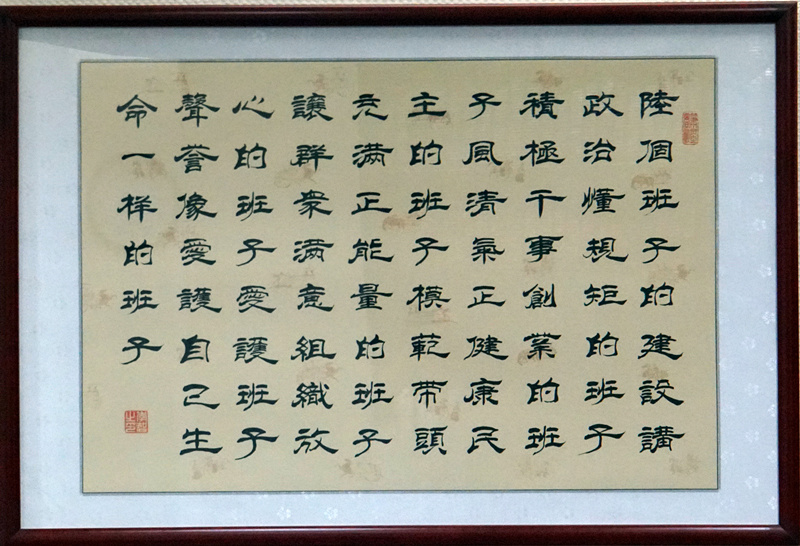 着力打造“六个班子”，当真落实“四个”要求