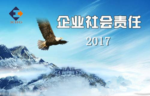 UG环球2017年企业社会责任汇报
