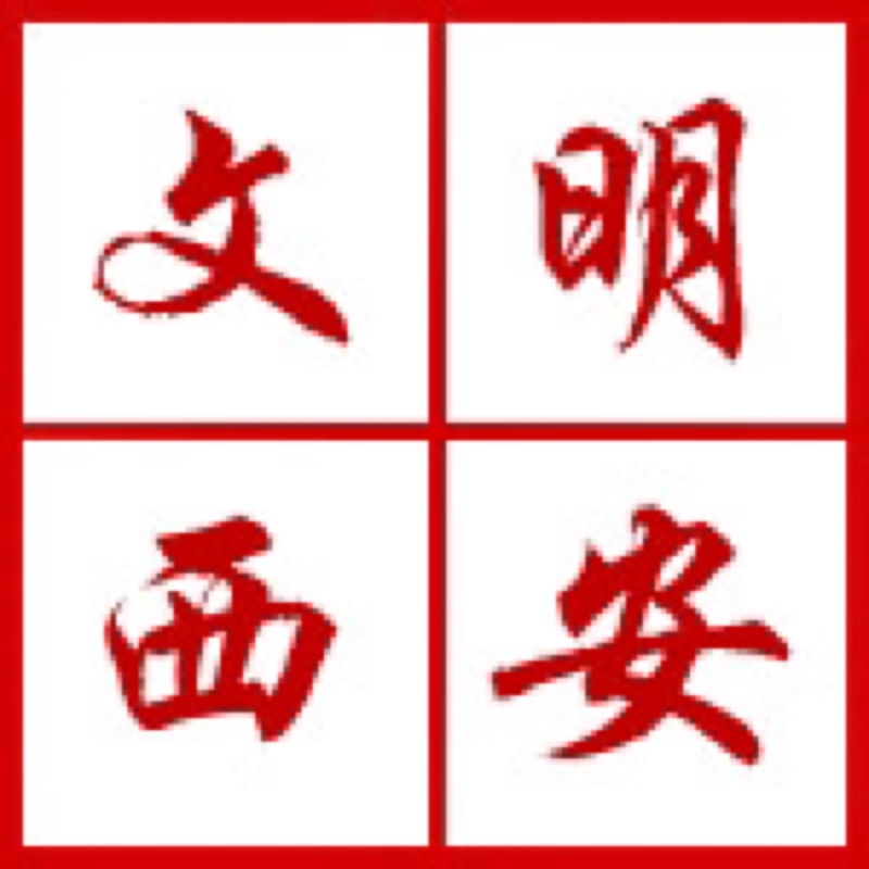 西安文化建设：文化是城市最好的景致